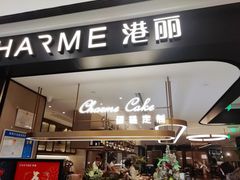 门面-港丽餐厅(杭大店)