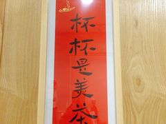 -一杯潮茶·专注潮汕茶饮(朝阳庄店)