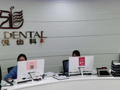 -雅悦齿科(顾村公园店)