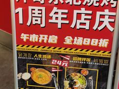 -许哥东北烧烤·铁丳烤串·宫后夹肉(繁花中心店)
