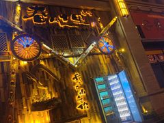 -春风十里酒吧(乐山店)