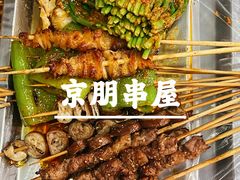 -京朋串屋·烧烤(望京西路总店)