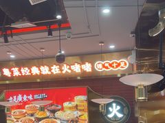 -火啫啫·粤式啫啫煲(南通首店)