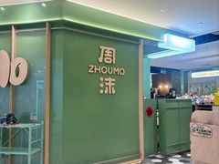 -周沫西餐厅(北京路广百百货店)