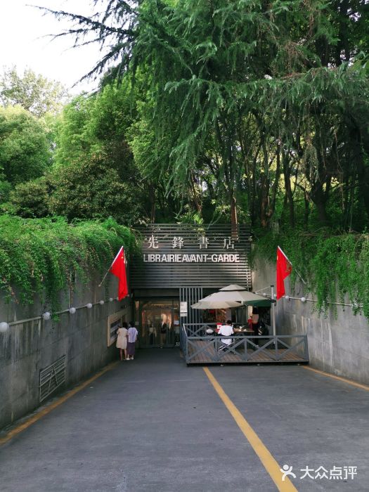先锋书店(五台山总店)门面图片