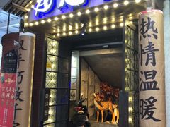 门面-田趣园