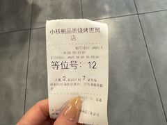 -小核桃品质串店(世茂大道店)