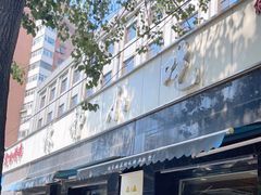 门面-林静小吃(复兴路店)