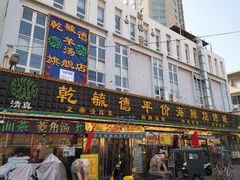 -天津乾毓德饭庄·清真传统炒菜·海鲜烧烤(咸阳路店)