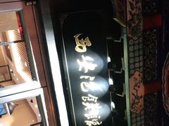 -秦老大西安羊肉泡馍馆(健德门店)