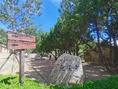 -无染寺