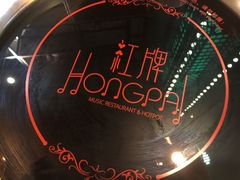 -红牌美蛙鱼头火锅(万辉国际广场店)