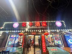 -石牛酒家(庐山风景名胜区店)