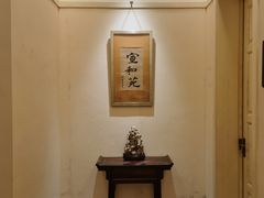 -宣和苑(华侨新村店)