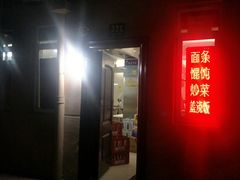 门面-玉华饮食店(茅台路店)