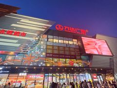 -万达广场(北京槐房店)