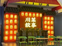 -川菜故事(光谷步行街店)