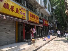 门面-味美香豆皮