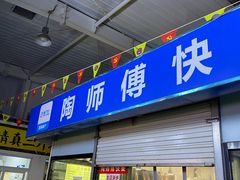 门面-老陶包子铺(南大西南村店)