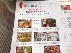 菜单-俊子饭店土家湘菜(凤凰古城店)