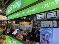 -柠季·手打柠檬茶(静安大悦城北座B1店 )