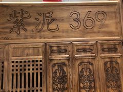 -紫泥369粗粮季(鼓楼店)