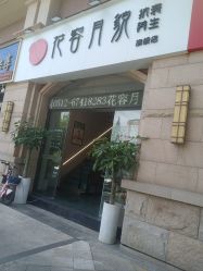 -阅年轻·AI家庭健康体质调理