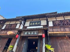 -尧坝古镇