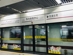 -东方体育中心(地铁站)
