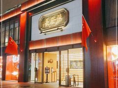 -德发长·花式蒸饺(大唐不夜城店)