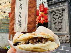 -潼关肉夹馍(永兴坊店)