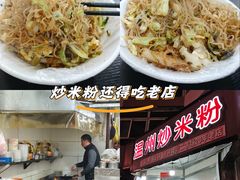 -温州炒米粉(原钟楼街二市场店)