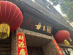 -大良毋米粥(锦龙路总店)