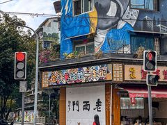 门面-龙厂长老火锅(抚琴店)