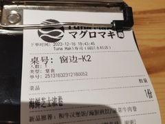 -Tuna maki寿司(园区永旺店)