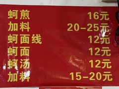-建国蚵煎蚵面