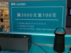 -顺电数码家电(万象天地店)