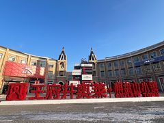 -王府井奥莱棋盘山小镇