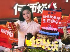 -何师烧烤Pro ·川味烧烤代表品牌(太古里旗舰店)