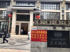 -浣花锦绣(杜甫草堂店)