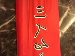 -川人百味(金安中央大街店)