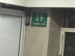 -树根餐厅(招远路店)