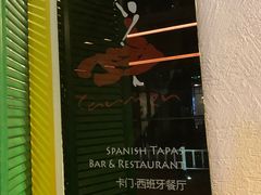 -Carmen卡门西班牙餐厅