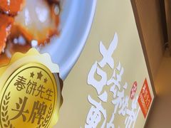 -春饼先生·北京烤鸭(甘井子万达店)