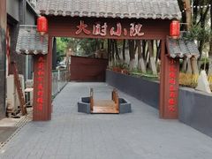 -大厨小院•喜宴(沌口店)