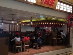 -豚王拉面(澳门银河店)