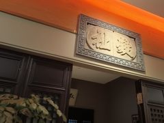 -福照楼汽锅鸡·云南菜(护国路店)