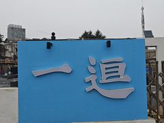 -黑石礁公园