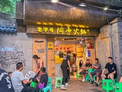 -洞亭火锅(防空洞总店)
