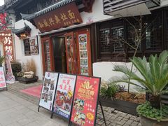 -孙盛兴奥灶面馆·蟹黄面·三虾面(山塘街总店)